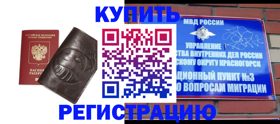 прописка в квартире в Североморске