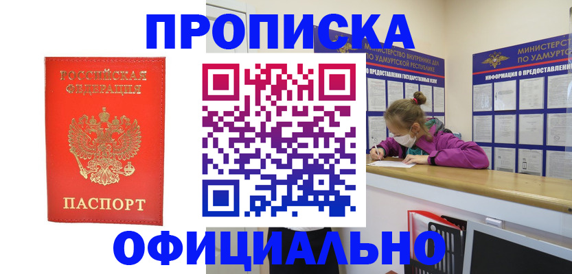 где прописаться в Североморске