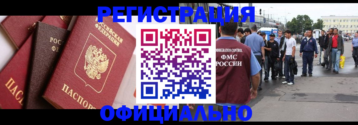 временная прописка в Североморске